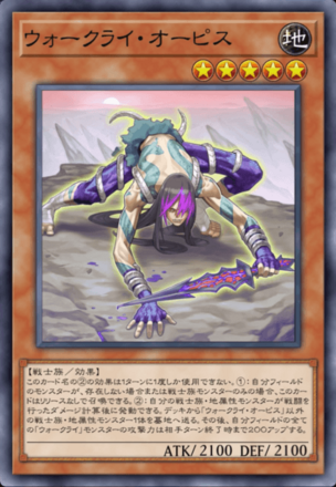 ウォークライ・オーピスの画像