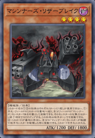 マシンナーズ・リザーブレイク画像