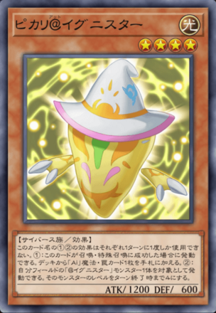 ピカリ＠イグニスター画像