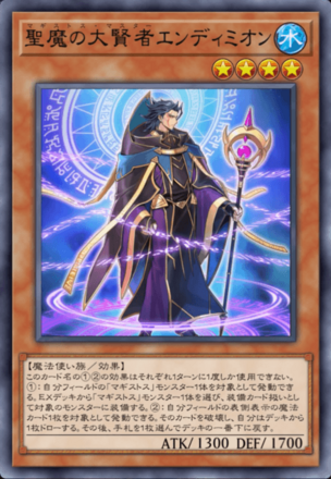 聖魔の大賢者エンディミオンの画像