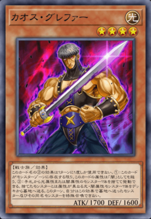 カオス・グレファーの画像