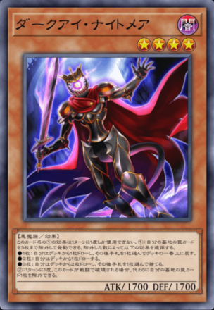 ダークアイ・ナイトメア画像