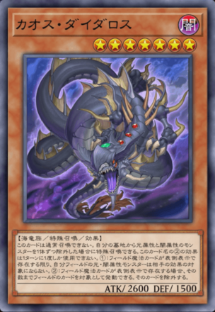 カオス・ダイダロス画像