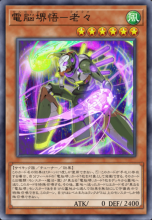 電脳堺悟－老々画像