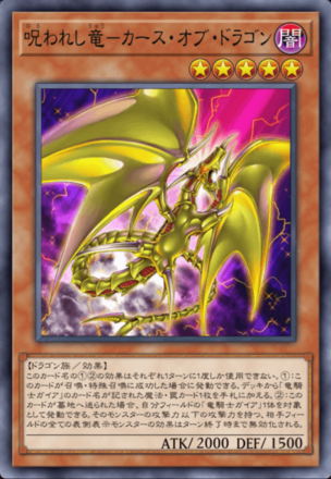 呪われし竜－カース・オブ・ドラゴン画像