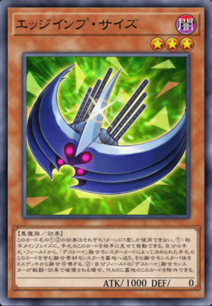 エッジインプ・サイズの画像