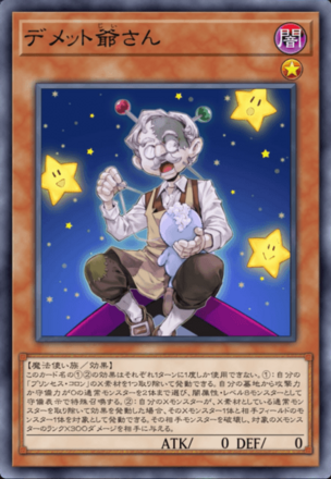 デメット爺さん画像