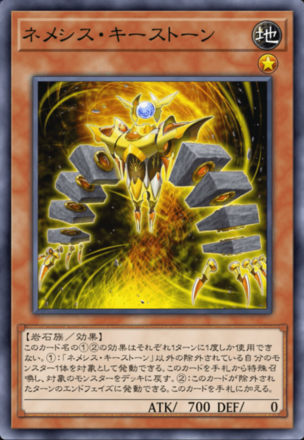 ネメシス・キーストーン画像