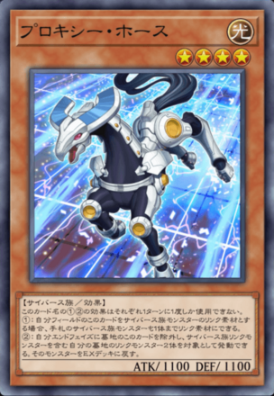 プロキシー・ホースの画像