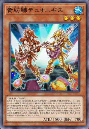 黄紡鮄デュオニギスの画像