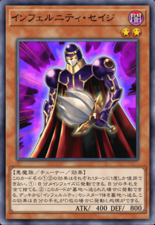 インフェルニティ・セイジ画像