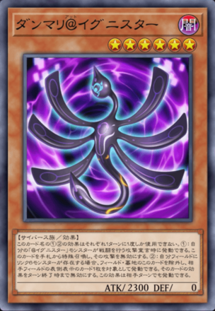 ダンマリ＠イグニスター画像
