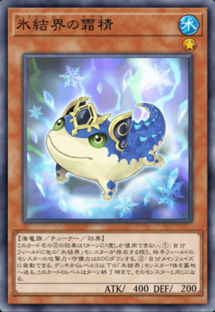 氷結界の霜精の画像