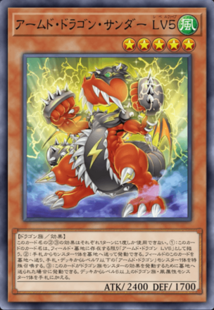 アームド・ドラゴン・サンダー LV５の画像
