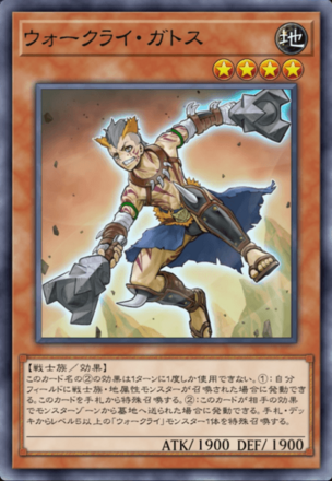 ウォークライ・ガトス画像