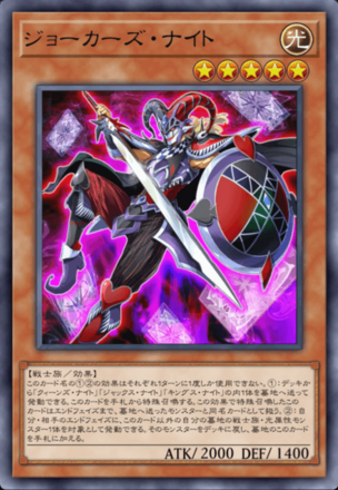 ジョーカーズ・ナイト画像