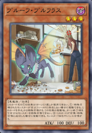 プルーフ・プルフラスの画像