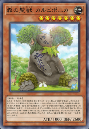 森の聖獣 カルピポニカの画像