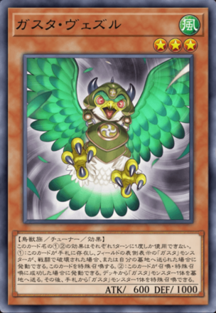 ガスタ・ヴェズルの画像