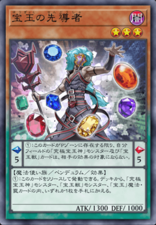 宝玉の先導者の画像