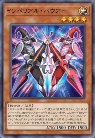 インペリアル・バウアーの画像