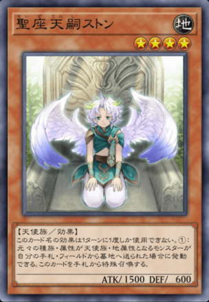 聖座天嗣ストンの画像