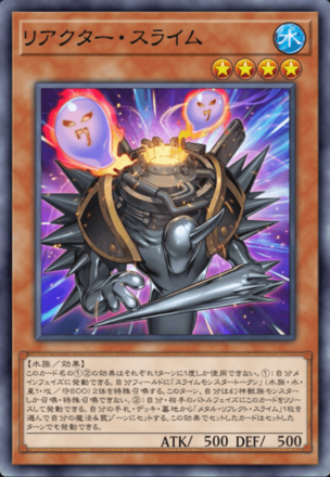 リアクター・スライム画像