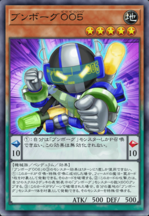 ブンボーグ００５の画像