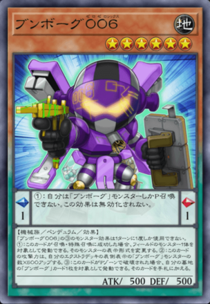 ブンボーグ００６画像