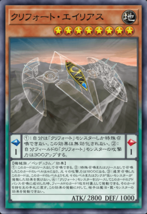 クリフォート・エイリアスの画像