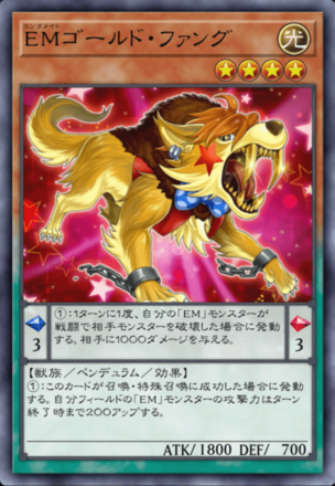 EMゴールド・ファング画像