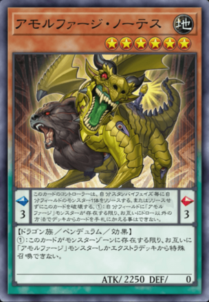 アモルファージ・ノーテス画像