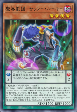 魔界劇団－サッシー・ルーキー画像