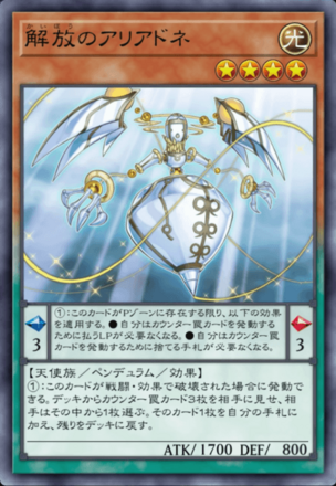 解放のアリアドネの画像