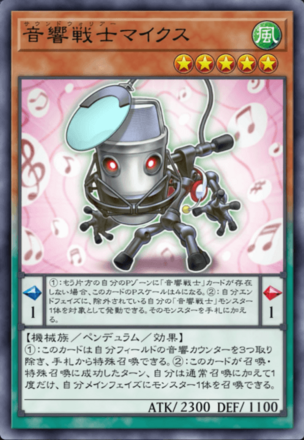 音響戦士マイクス画像