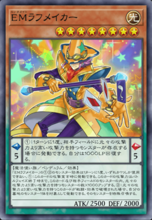 EMラフメイカーの画像