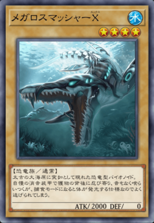 メガロスマッシャーX画像