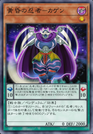 黄昏の忍者－カゲンの画像