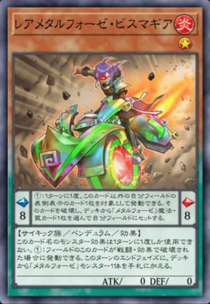 レアメタルフォーゼ・ビスマギア画像