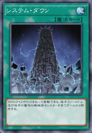 システム・ダウン画像