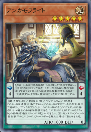 アンカモフライト画像