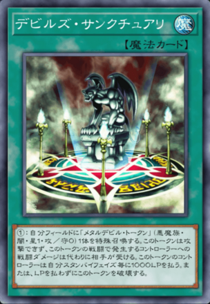 デビルズ・サンクチュアリの画像