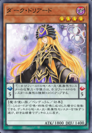 ダーク・ドリアード画像