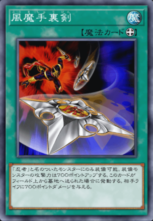 風魔手裏剣画像