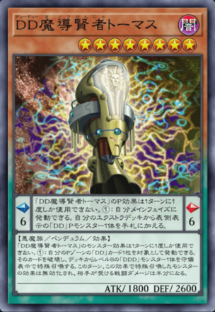 DD魔導賢者トーマスの画像