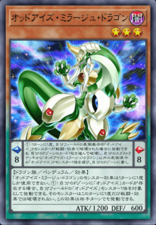 オッドアイズ・ミラージュ・ドラゴン画像
