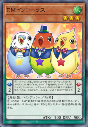 EMインコーラス画像