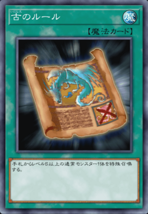 古のルールの画像