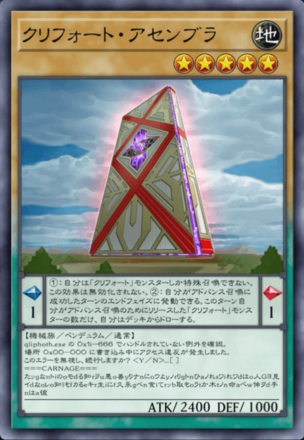 クリフォート・アセンブラ画像