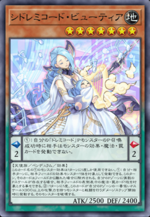 シドレミコード・ビューティア画像